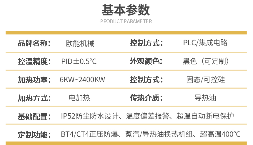 導熱油電加熱爐型號